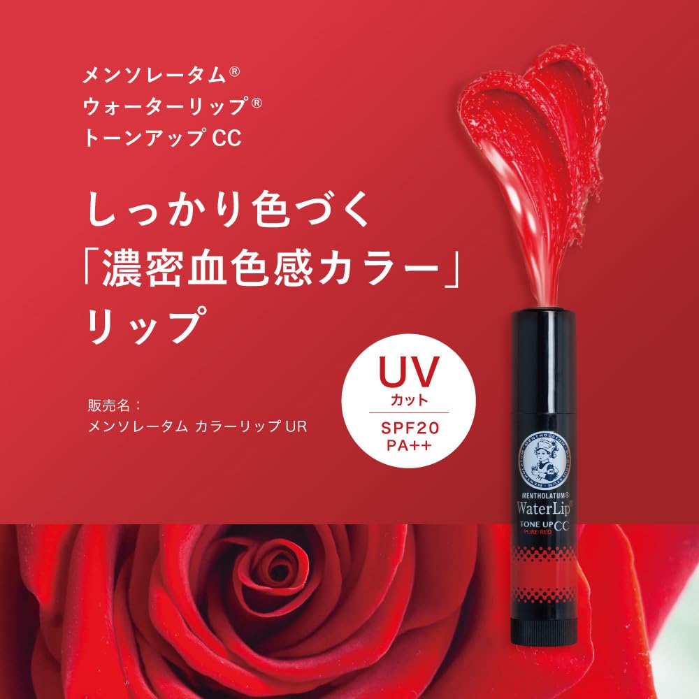 Amazon.co.jp: Mentholatum Lip by RoC Water Lip CC Pure Red 4.5g